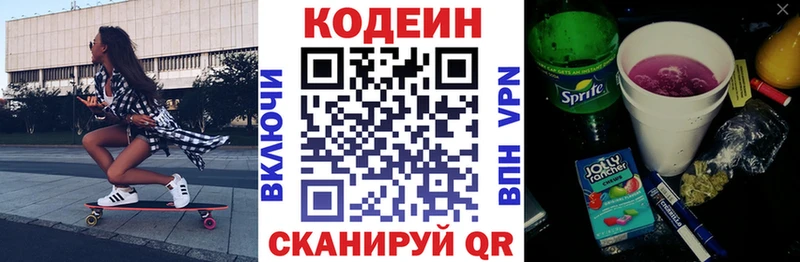 Кодеиновый сироп Lean Purple Drank  купить  сайты  Новый Оскол 